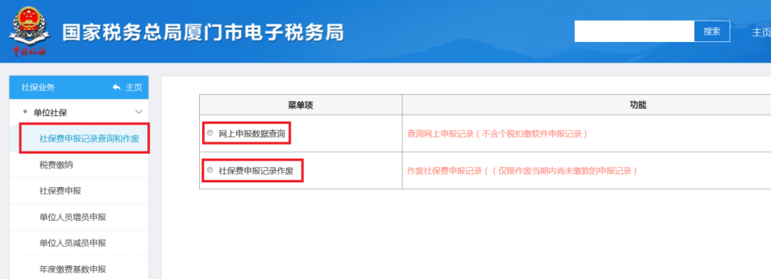 社會保險費如何進行繳費申報？
