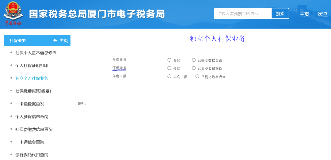 獨(dú)立個(gè)人如何辦理停保？