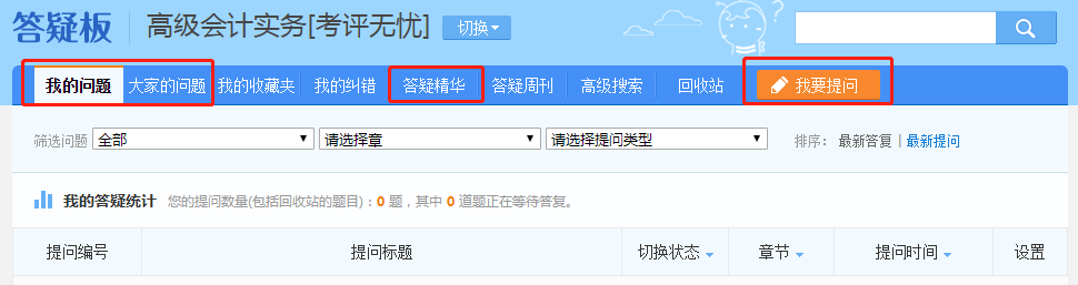 2022年高級會(huì)計(jì)師備考必用秘籍—答疑板（附使用說明）
