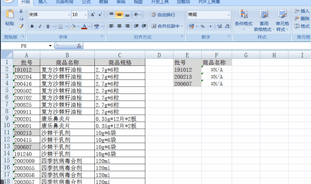 當(dāng)vlookup函數(shù)第一個參數(shù)是純數(shù)字時無法出來正確的結(jié)果？