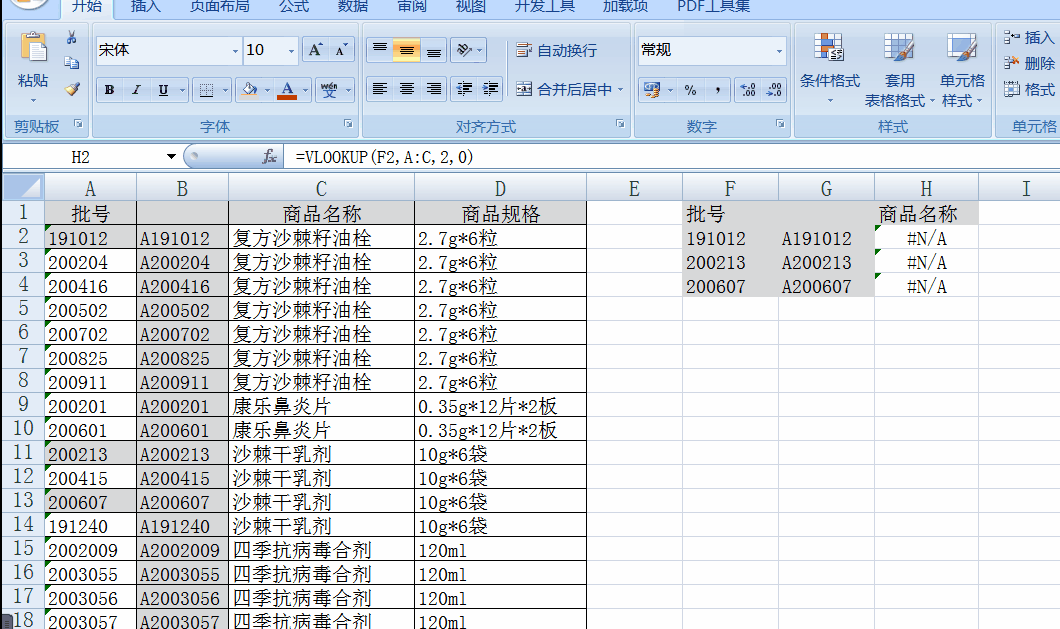當(dāng)vlookup函數(shù)第一個參數(shù)是純數(shù)字時無法出來正確的結(jié)果？