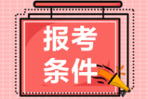 CMA考試報(bào)名需滿足什么條件？考試地點(diǎn)有哪些？