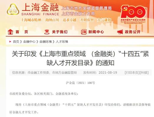重磅！CMA再次入選上海市重點(diǎn)領(lǐng)域 “十四五”緊缺人才開發(fā)目錄