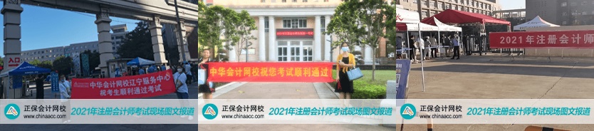 2021年注會(huì)考試8月27日開(kāi)考啦！考試具體安排及注意事項(xiàng)>