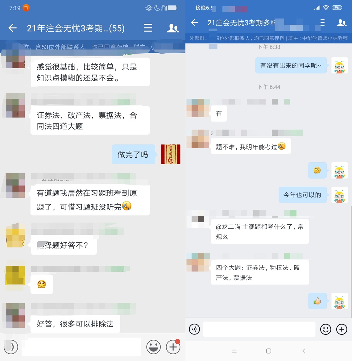 注會《經(jīng)濟法》第一場考試都考了哪些考點？看看大家怎么說！