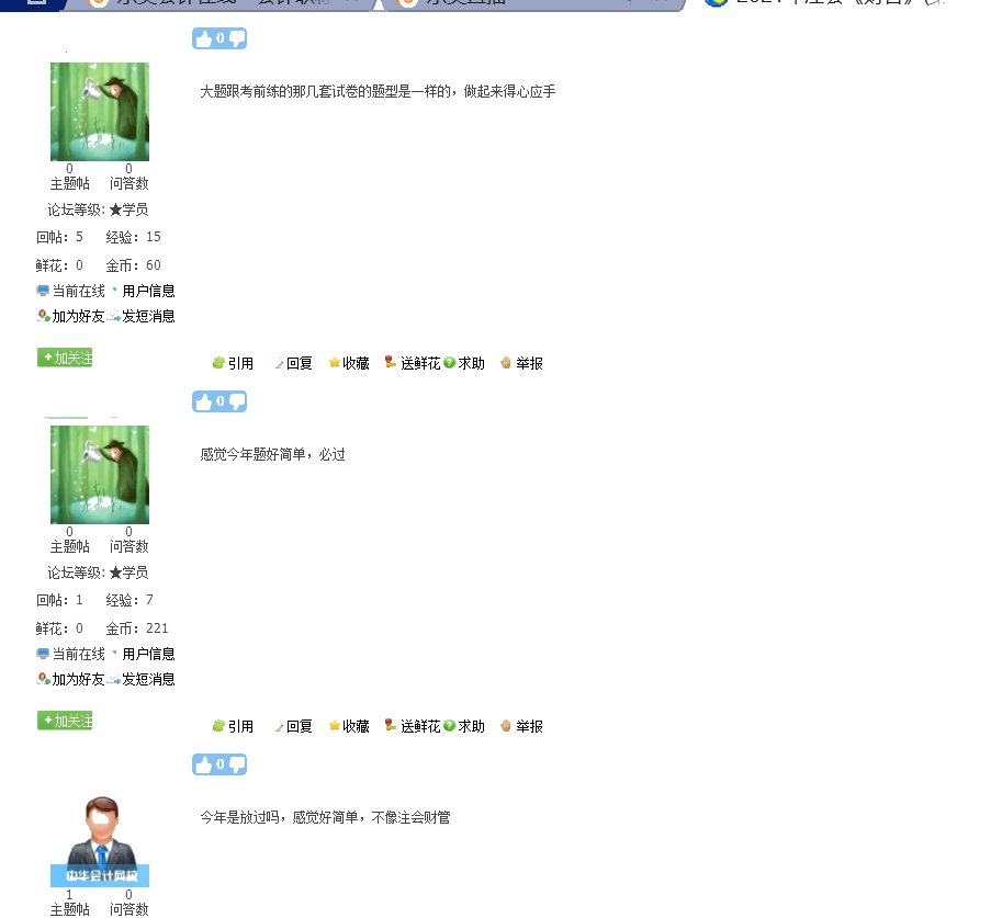今年注會(huì)財(cái)管試題難易程度如何？快來(lái)一起討論