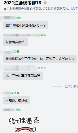 今年注會(huì)財(cái)管試題難易程度如何？快來(lái)一起討論