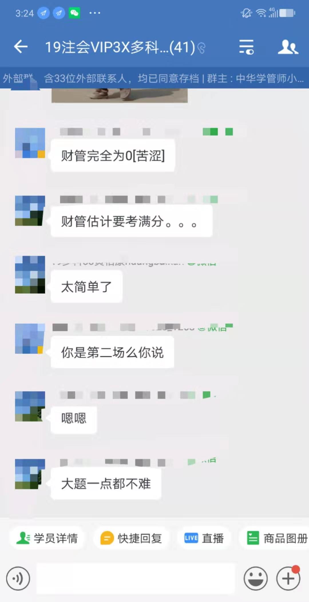 什么？財管估計要考滿分？注會考生如是說~