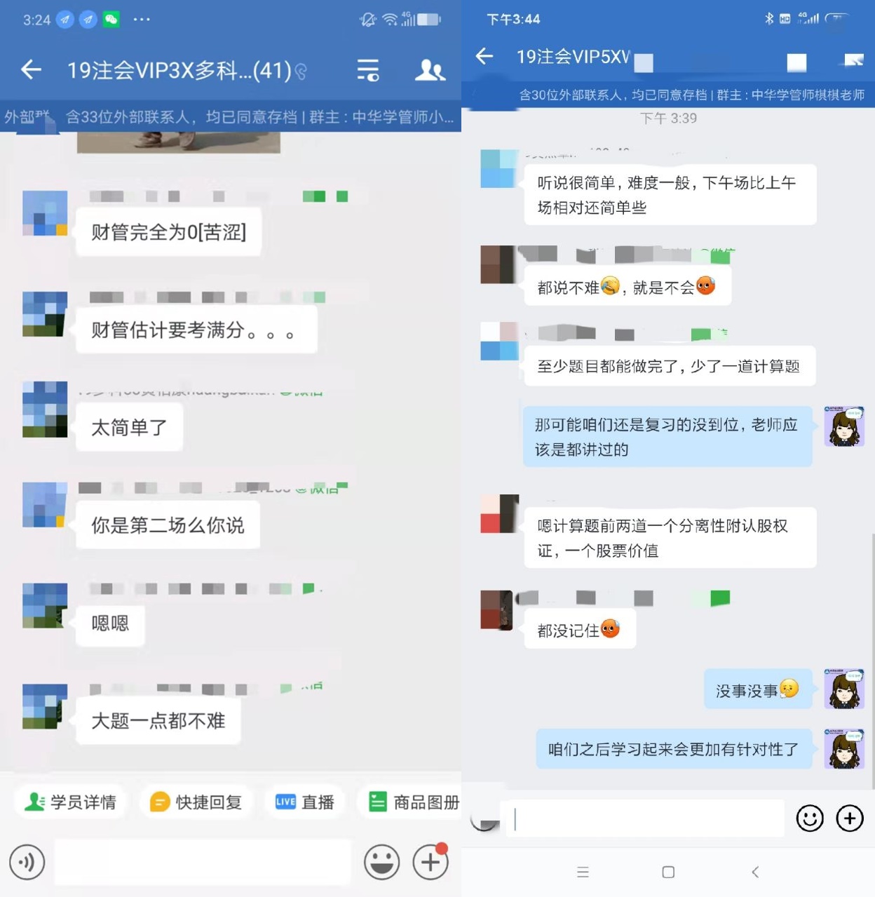 注會《財管》很簡單？！并且考的還都是自己做過的？看看大家怎么說！