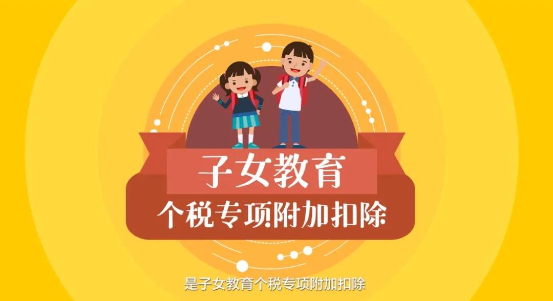 家長們看過來，個稅信息確認了嗎？