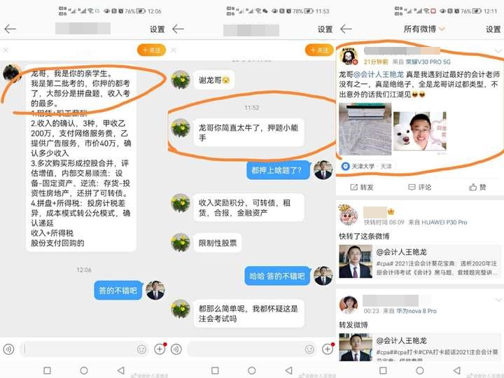 龍哥的嘴開了光？注會王艷龍老師好多考試題都講過？