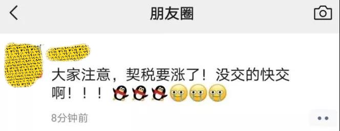 聽(tīng)說(shuō)9月1日起購(gòu)房契稅要漲？假的！