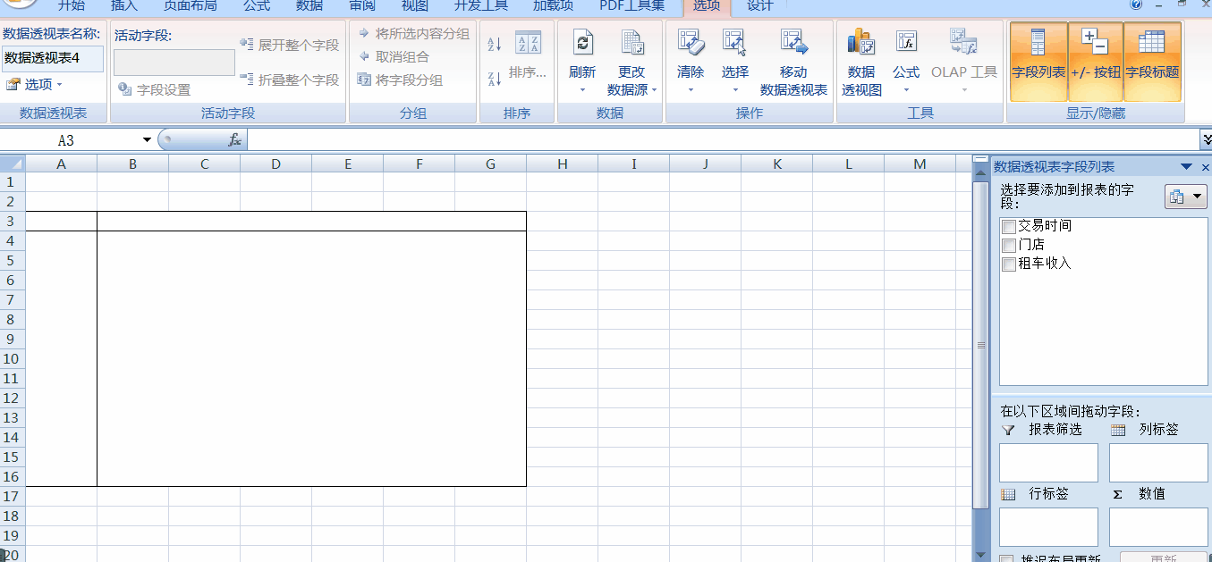 零基礎(chǔ)也可以輕松學(xué)會(huì)的Excel數(shù)據(jù)透視表！操作步驟詳解！