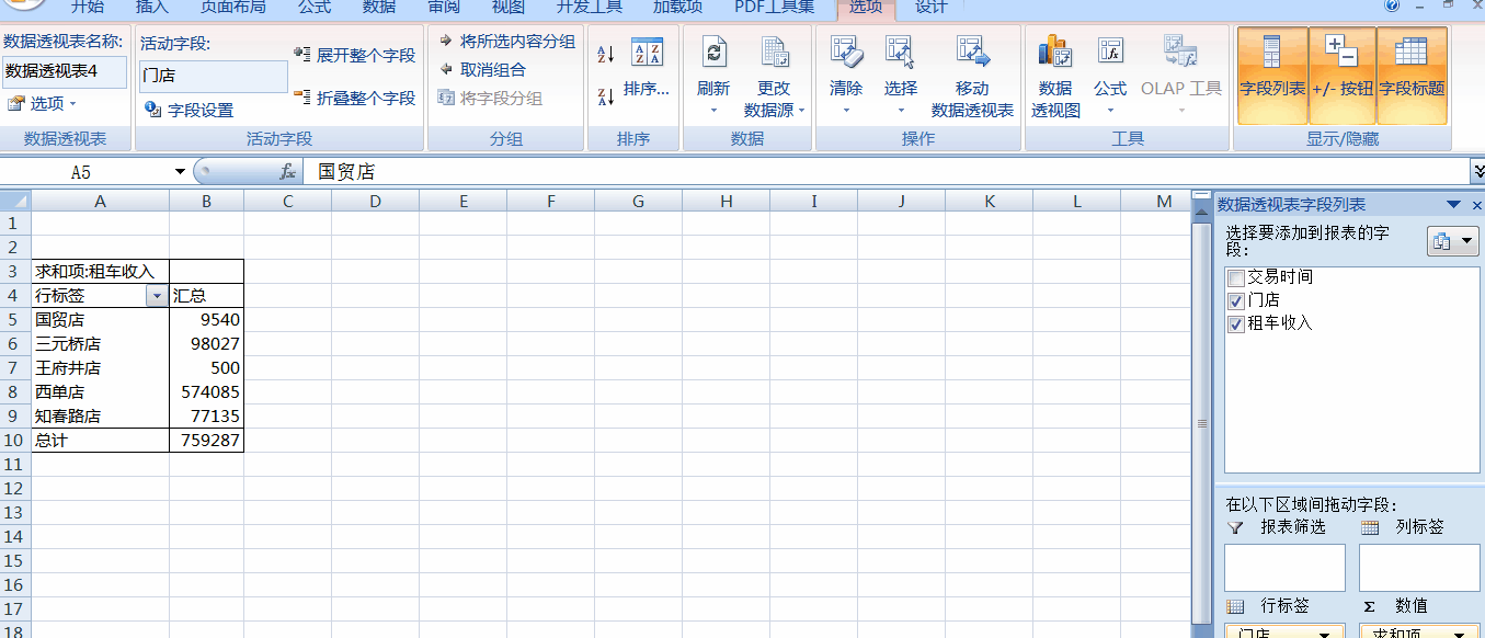 零基礎(chǔ)也可以輕松學(xué)會(huì)的Excel數(shù)據(jù)透視表！操作步驟詳解！