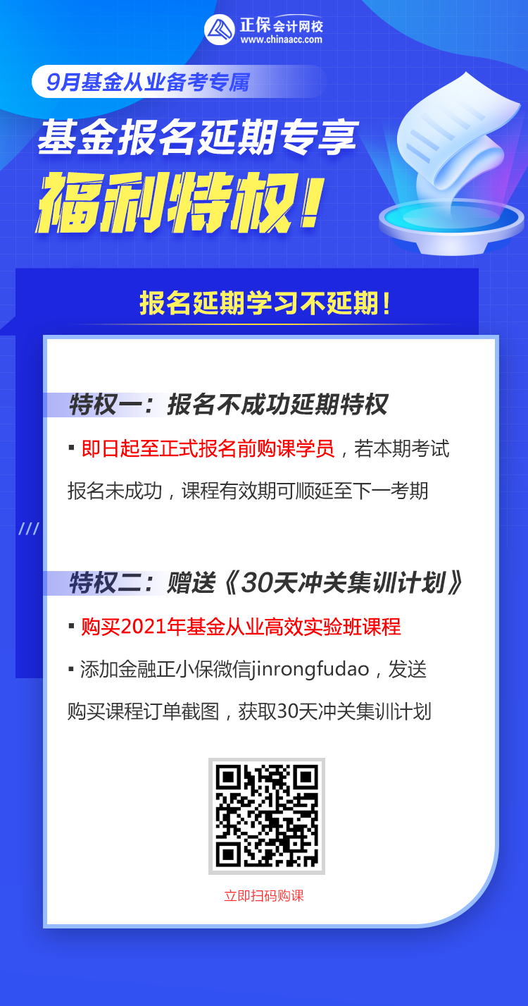 2021年基金從業(yè)考試科目&職業(yè)選擇！