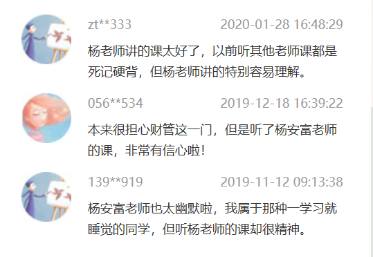 免費(fèi)試聽(tīng)！楊安富老師帶你學(xué)中級(jí)財(cái)務(wù)管理：兩大利益沖突的協(xié)調(diào)措施>