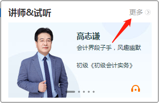 備戰(zhàn)初級會(huì)計(jì)考試！應(yīng)該選擇網(wǎng)校哪位老師的課程呀？