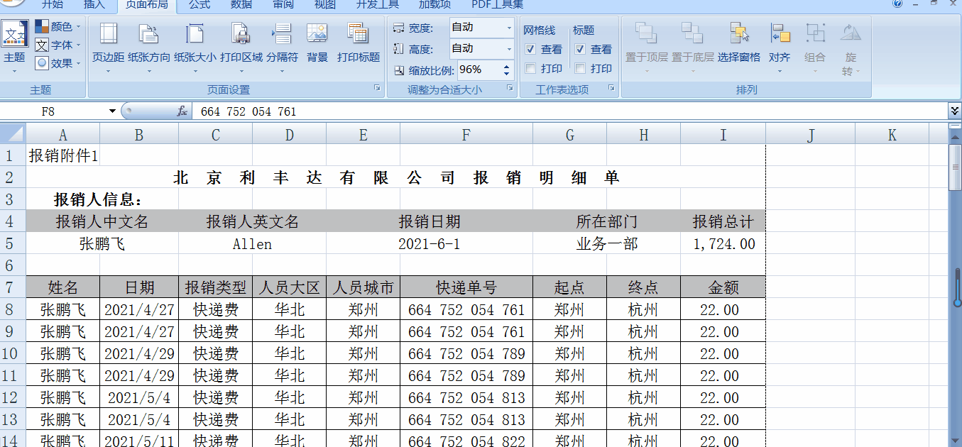 Excel表格中的“打印標(biāo)題”是個什么功能？如何使用？一文看懂！