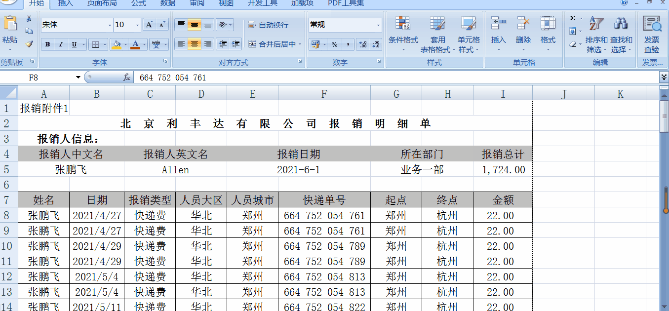 Excel表格中的“打印標(biāo)題”是個什么功能？如何使用？一文看懂！