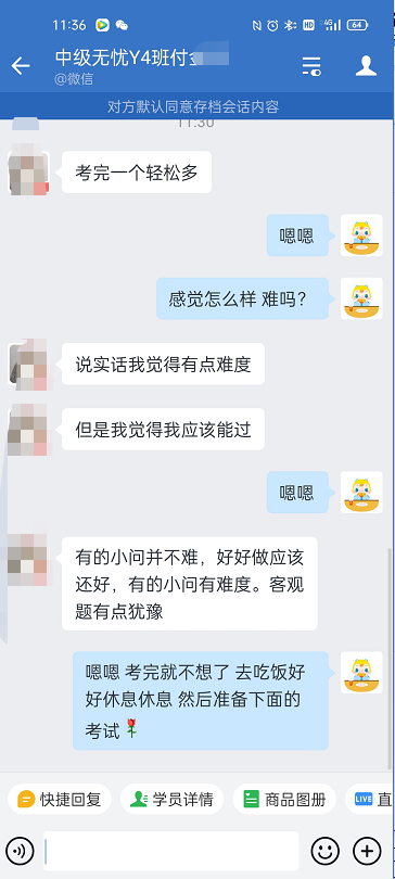 有點難度但是能過！中級會計職稱尊享無憂班學員這么自信！