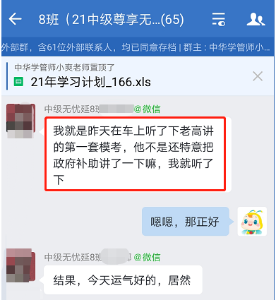 2021年中級會計考試題目 你熟悉嗎？無憂班學員很熟！