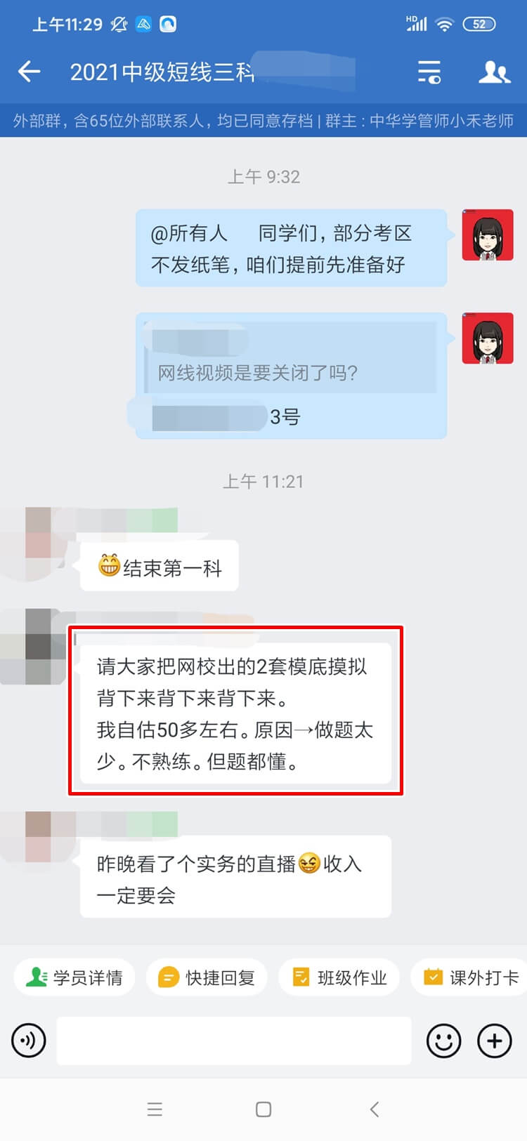 2021年中級(jí)會(huì)計(jì)職稱(chēng)試題與“短線班”雷同！老師講過(guò)！