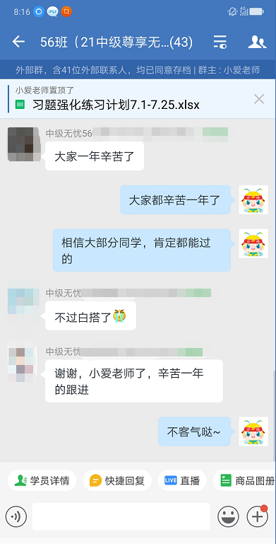 中級(jí)會(huì)計(jì)學(xué)員大型感恩表白現(xiàn)場(chǎng)：“愛(ài)”就要大聲說(shuō)出來(lái)！