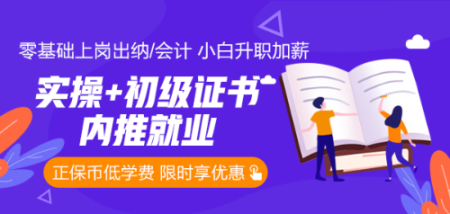一個(gè)零基礎(chǔ)會(huì)計(jì)的自述：她是如何成長(zhǎng)為自己的大山步入會(huì)計(jì)崗位的？