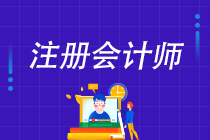 拿到CPA證書對(duì)未來(lái)就業(yè)有什么幫助？