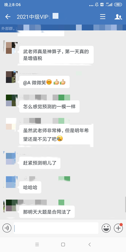 神了！中級VIP學(xué)員：武勁松老師真是神算子！主觀題全中??！