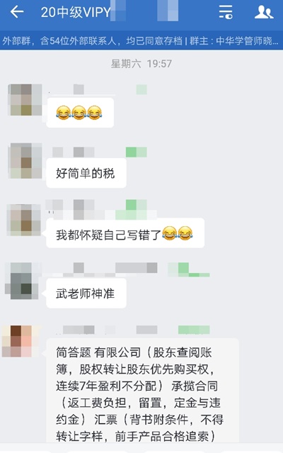 神了！中級VIP學(xué)員：武勁松老師真是神算子！主觀題全中?。? suffix=
