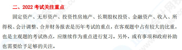 2021年中級會計職稱《中級會計實務》考情分析
