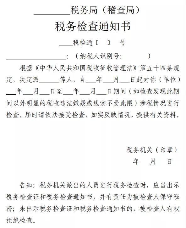 收到稽查通知，不知真假？稅務(wù)稽查流程要點來啦