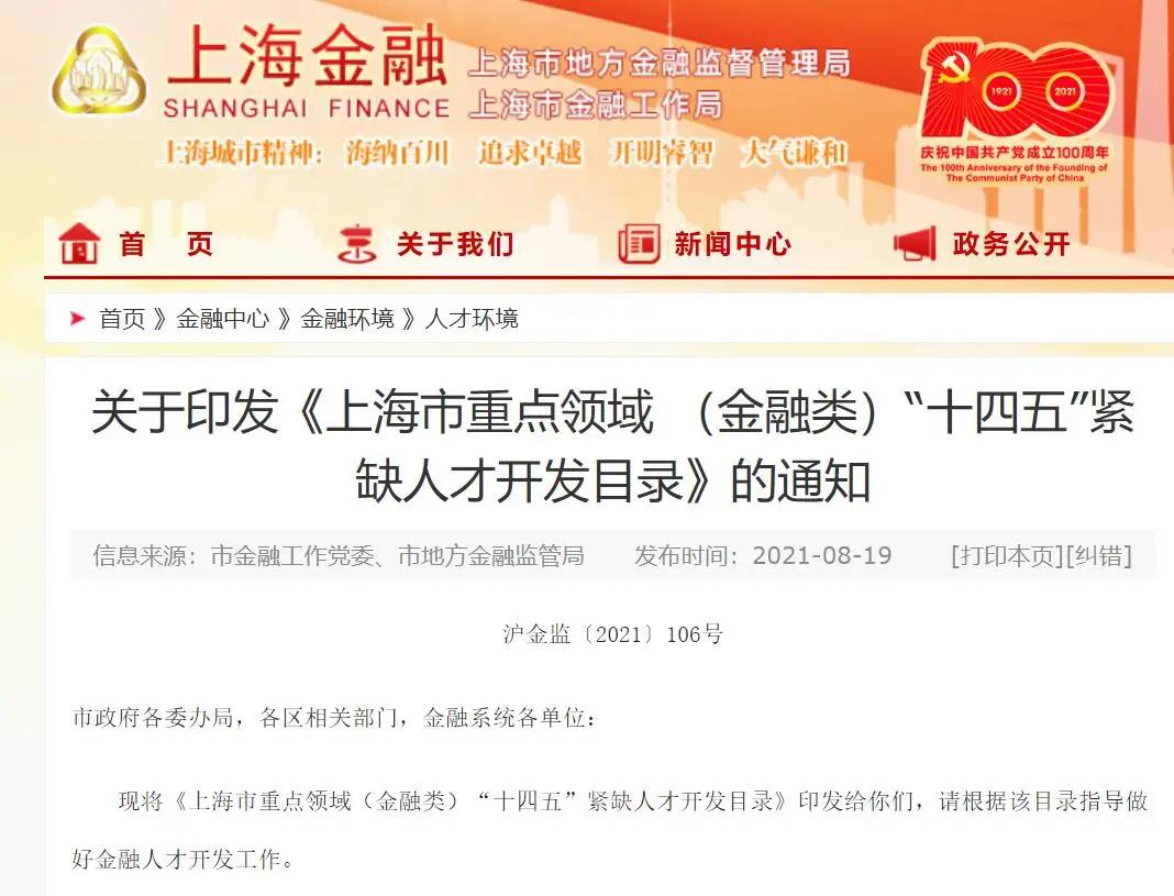官宣！CFA證書再次被列入國(guó)內(nèi)緊缺人才！又一次驚嘆了！