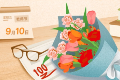 教師節(jié)快樂！CMA的教師會員與其他會員有哪些區(qū)別？