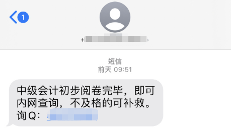 打假！2024中級會計(jì)考試成績10月31日前公布 提前改分是騙局！