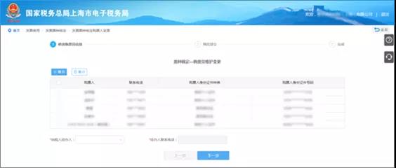 財務人員離職？財務負責人、辦稅員、領票人變更操作看這里！