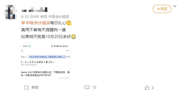 什么？中級會計職稱考生被告知“成績未通過”?