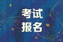 高級管理會計考試報名時間？報名條件要求？
