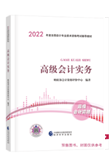 2022年高會(huì)新教材 搭配哪些輔導(dǎo)書(shū)效果更好呢？