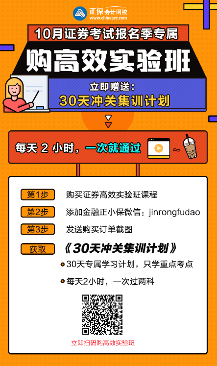 10月證券從業(yè)考試報(bào)名開始！各章節(jié)重難點(diǎn)總結(jié)！速來收藏！