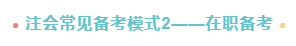 2022年注會(huì)考試要報(bào)班學(xué)習(xí)嗎？