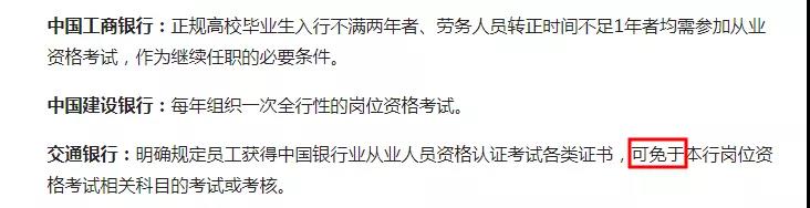 含金量！銀行從業(yè)證書在銀行招聘中的優(yōu)勢