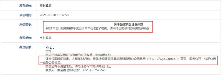 重慶市2021年初級會計職稱證書領(lǐng)取預(yù)計在12月份！