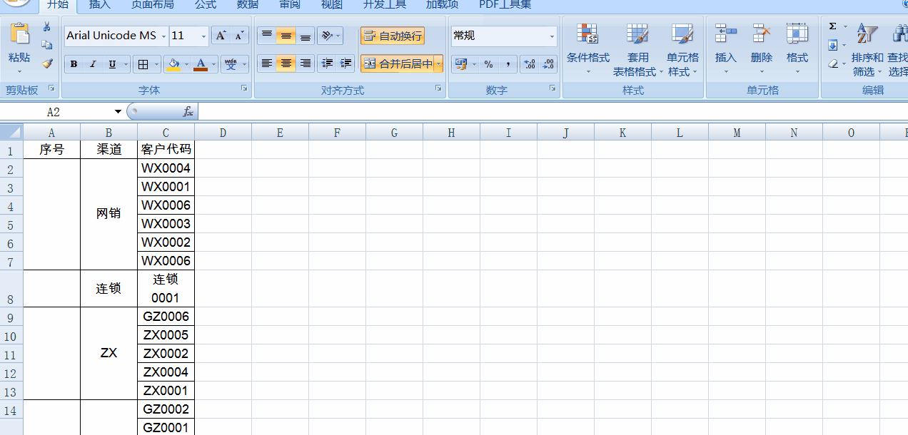 【軟件技能】Excel中為不規(guī)則合并單元格快速填充序號(hào)的小技巧！