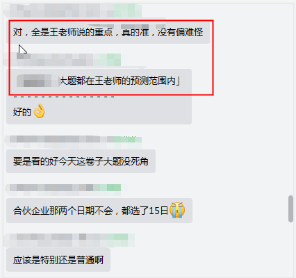 尊享無(wú)憂班學(xué)員：經(jīng)濟(jì)法好多都是王妍荔老師來(lái)回強(qiáng)調(diào)的點(diǎn)！