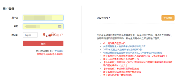 10月基金從業(yè)考試報(bào)名入口開通！報(bào)名流程詳細(xì)圖解>>
