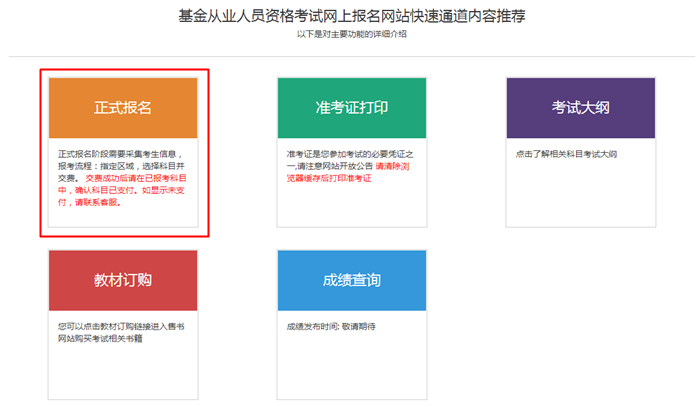 10月基金從業(yè)考試報(bào)名入口開通！報(bào)名流程詳細(xì)圖解>>