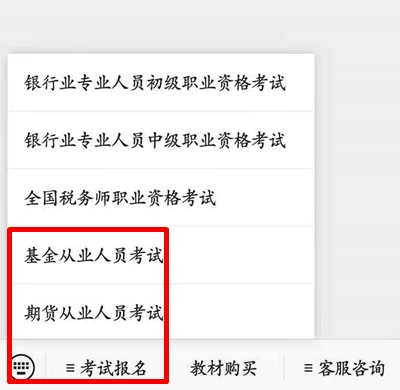 10月基金從業(yè)考試報(bào)名入口開通！報(bào)名流程詳細(xì)圖解>>