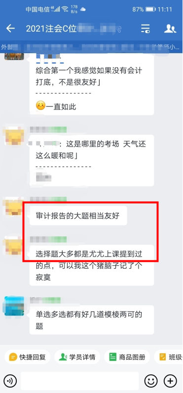 注會(huì)延考審計(jì)考了啥？C位學(xué)員：大多都是尤尤上課提到的點(diǎn)！
